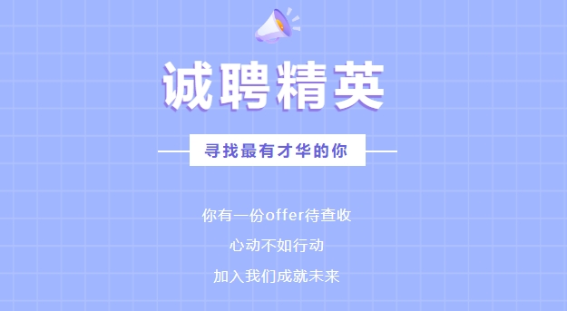 【招 聘 公 告】ledong官网