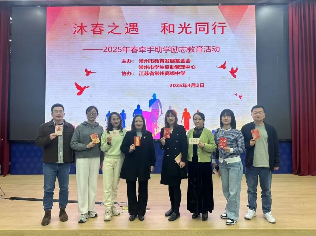 【温暖真情相伴 续写爱心篇章】江苏春为爱心团队参加常州牵手助学活动